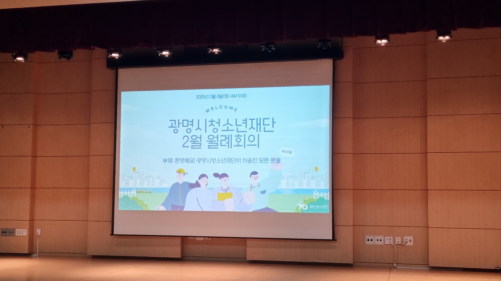 2025년 2월 월례회의 (25.02.04) 이미지