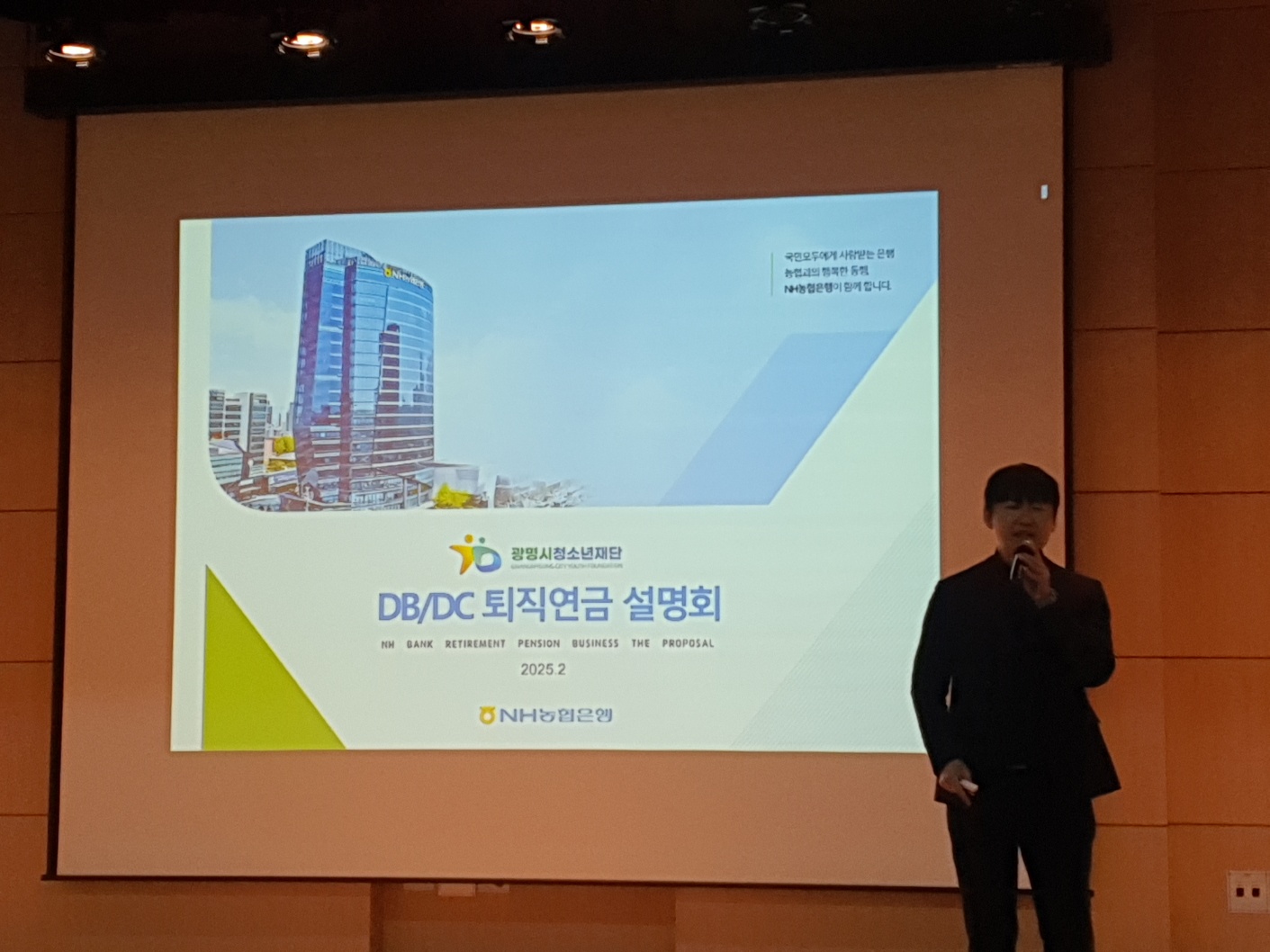 퇴직연금 교육 (25.02.04) 이미지