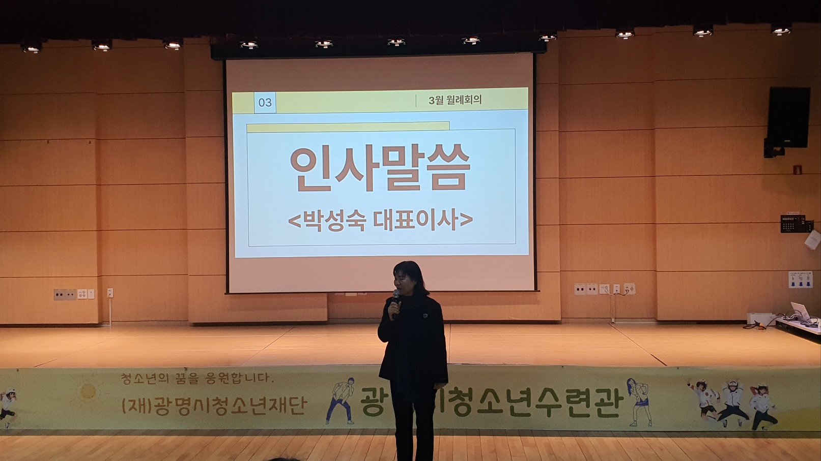 2025년 3월 월례회의 (25.03.04) 이미지