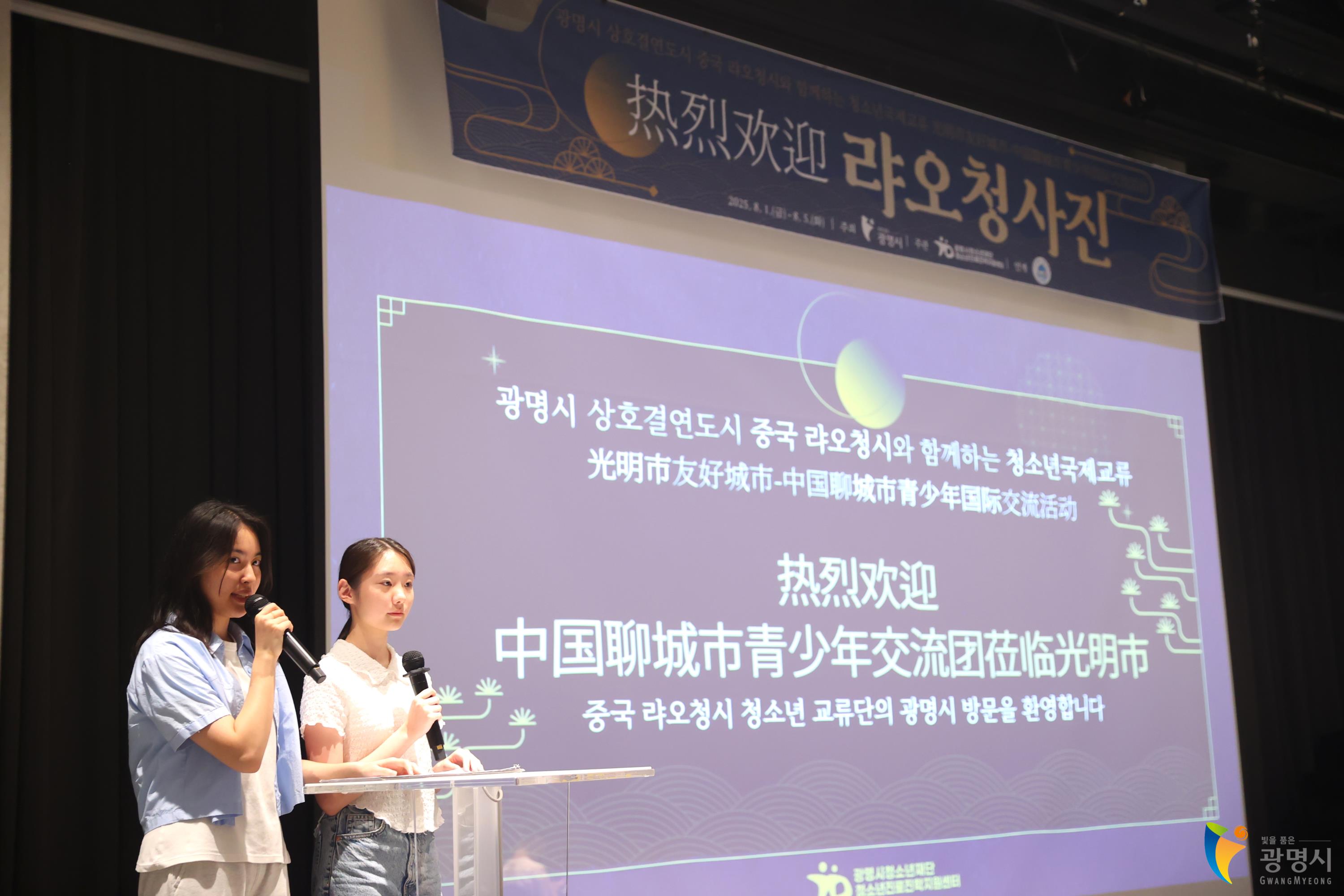 2025 광명시 & 랴오청시 청소년 국제교류 방한 (25.08.01.~08.05) 이미지