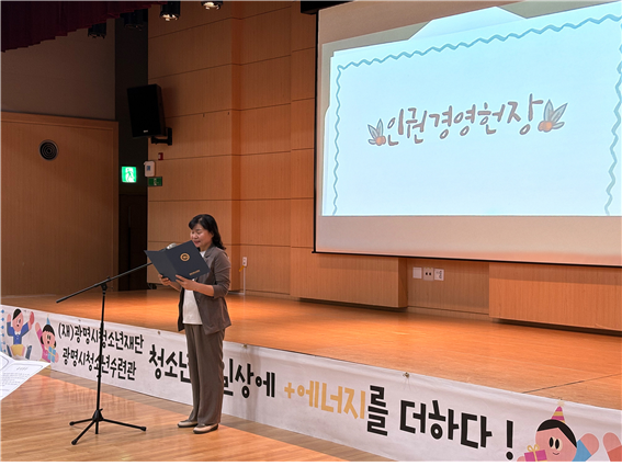 인권경영 선언 (25.10.01) 이미지