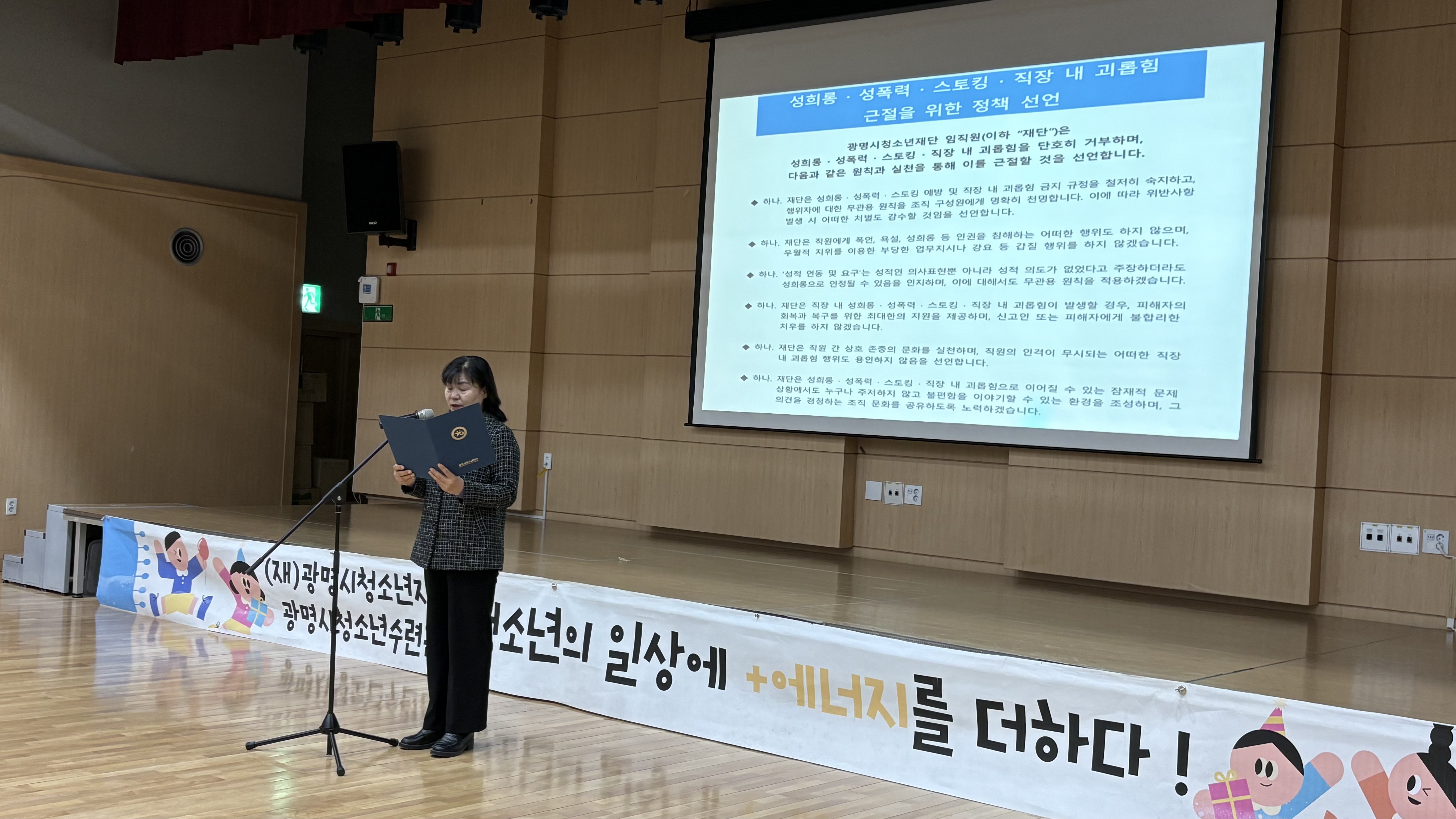 성희롱·성폭력·스토킹 직장 내 괴롭힘 근절 선언 (25.11.04) 이미지