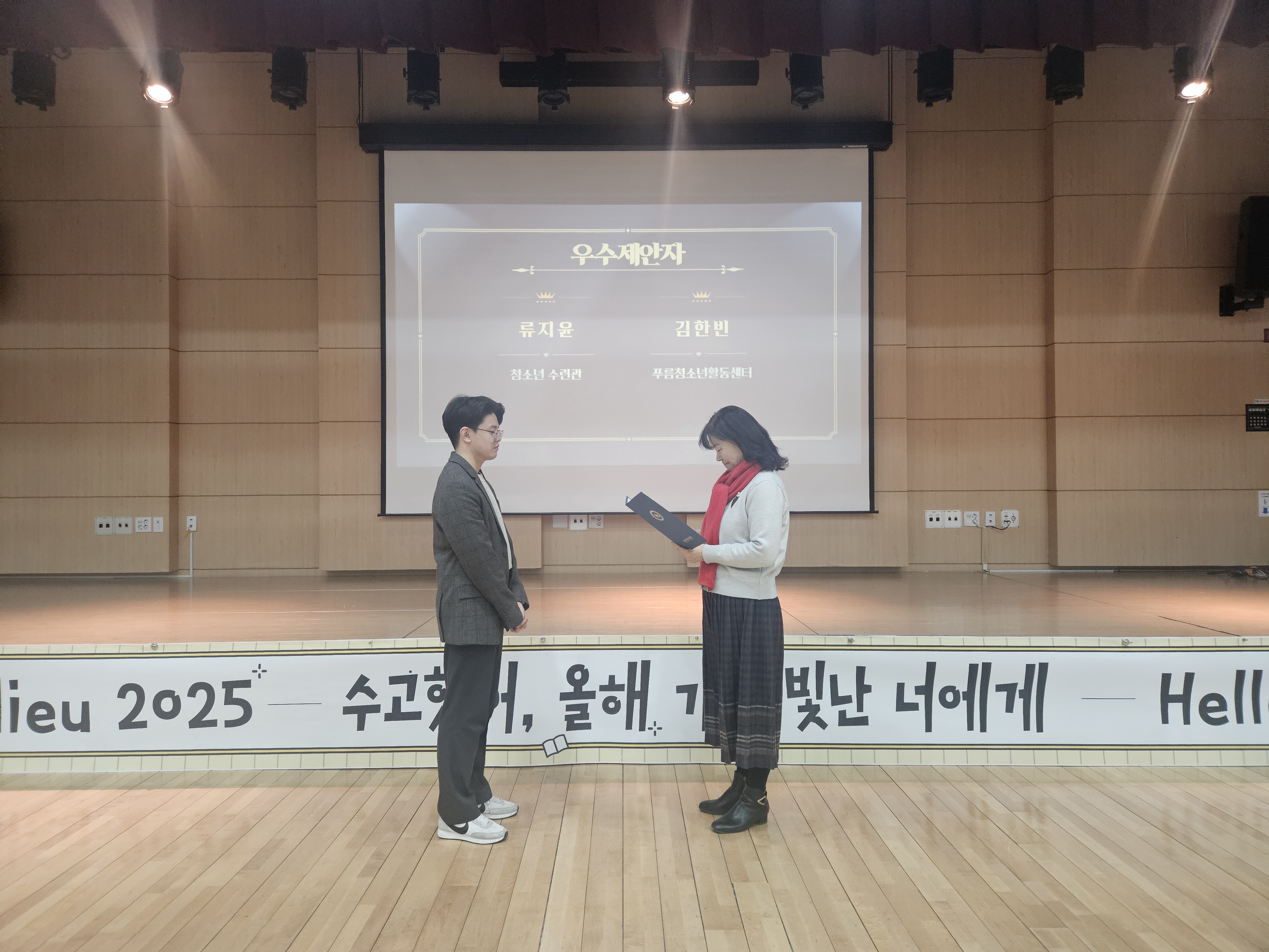 2025년 직원제안제도 우수제안자 표창 이미지