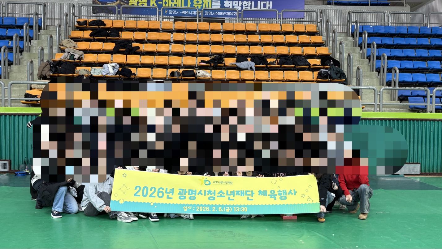2026년 체육대회 (26.02.06) 이미지