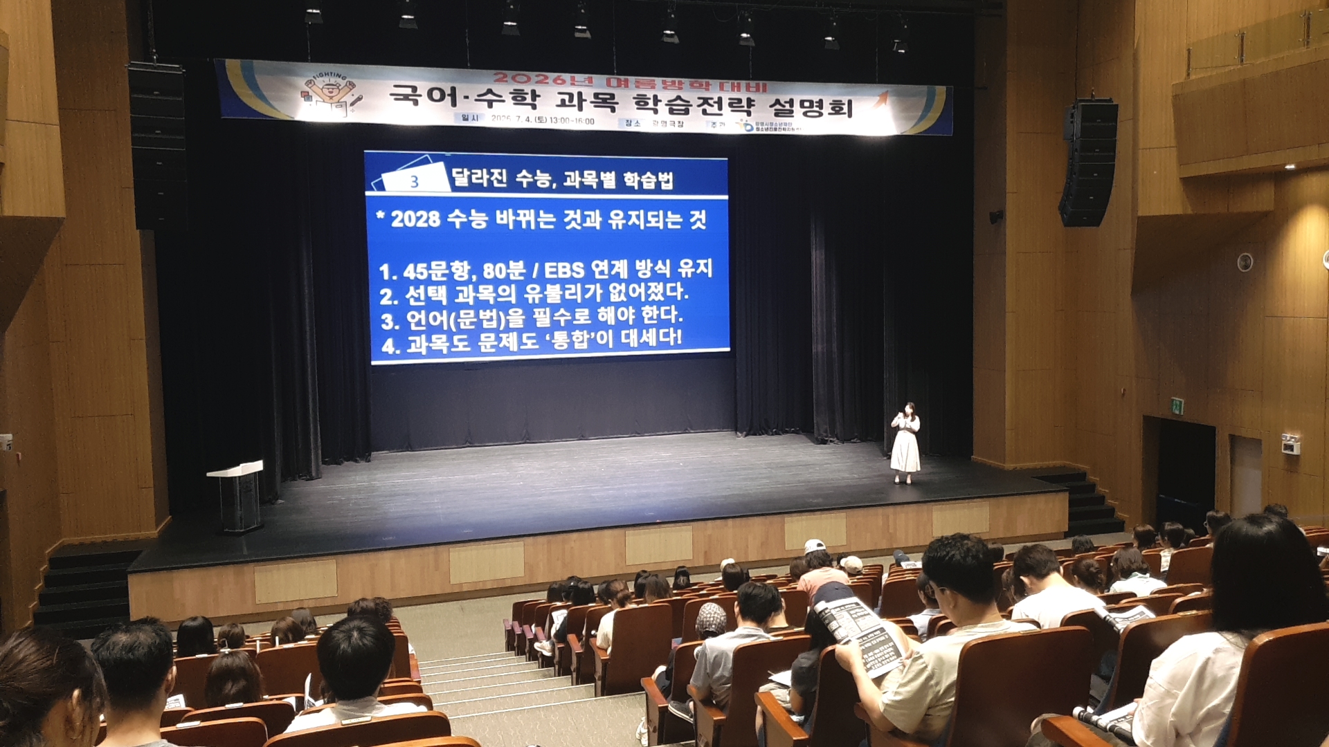 [진로]  2026년도 여름방학 대비 국어·수학 과목 학습전략 설명회 이미지 1