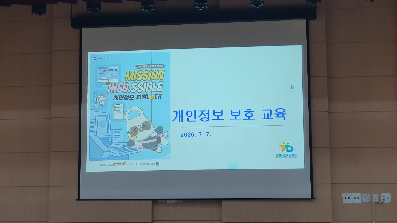 개인정보 보호 교육 (26.07.07) 이미지