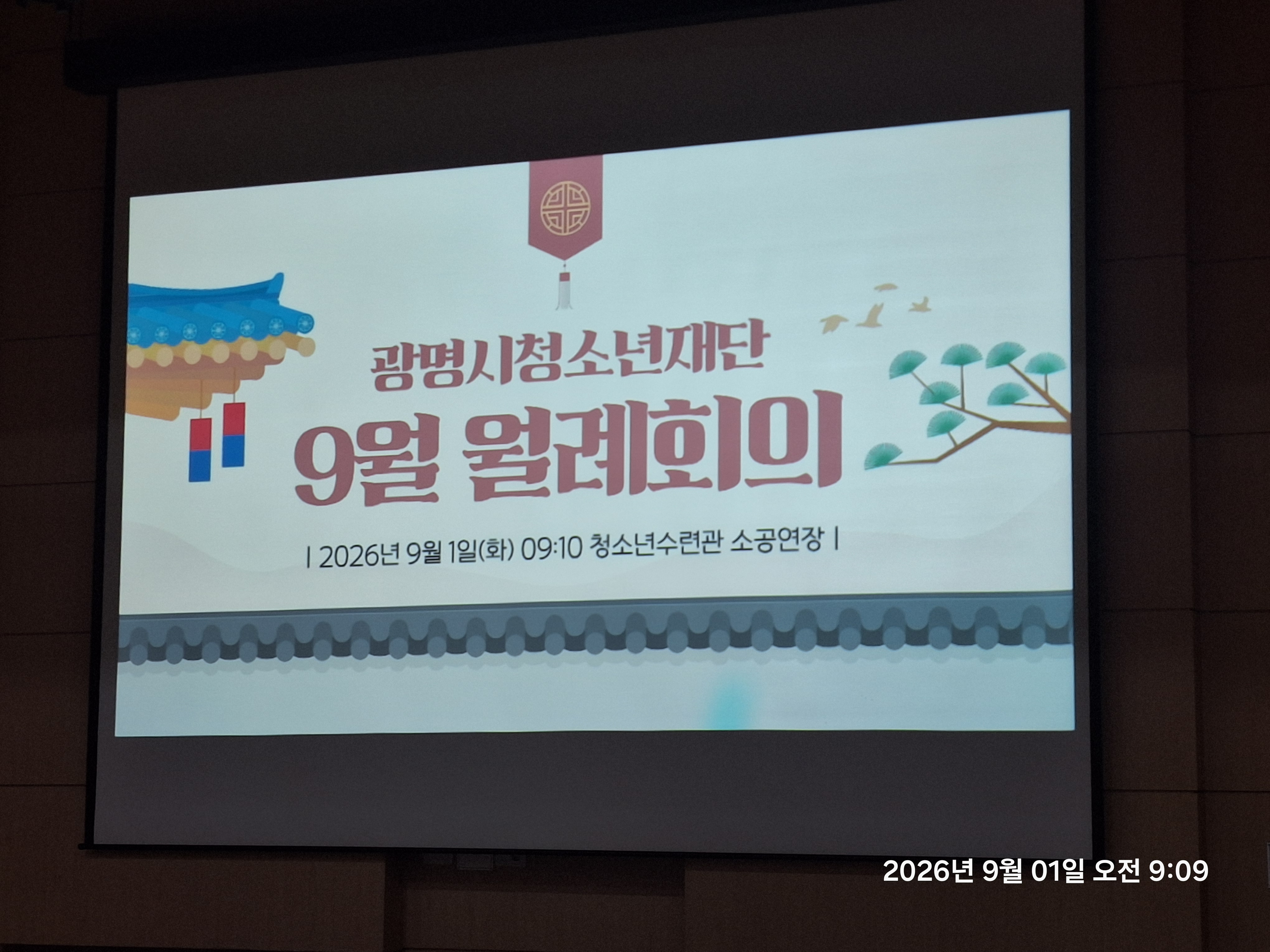 [재단] 월례회의(26.09.01) 이미지