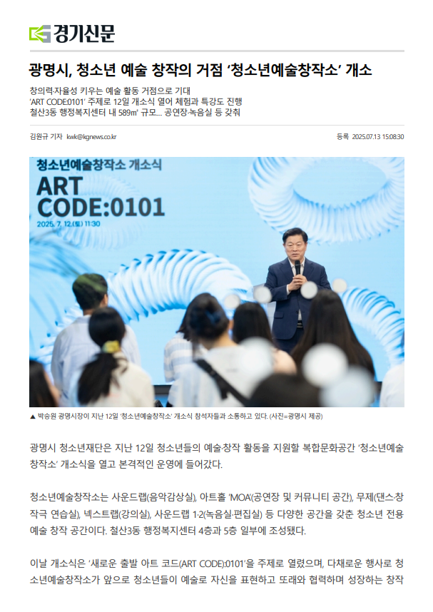 광명시, 청소년 예술 창작의 거점 ‘청소년예술창작소’ 개소 (25.07.13) 이미지