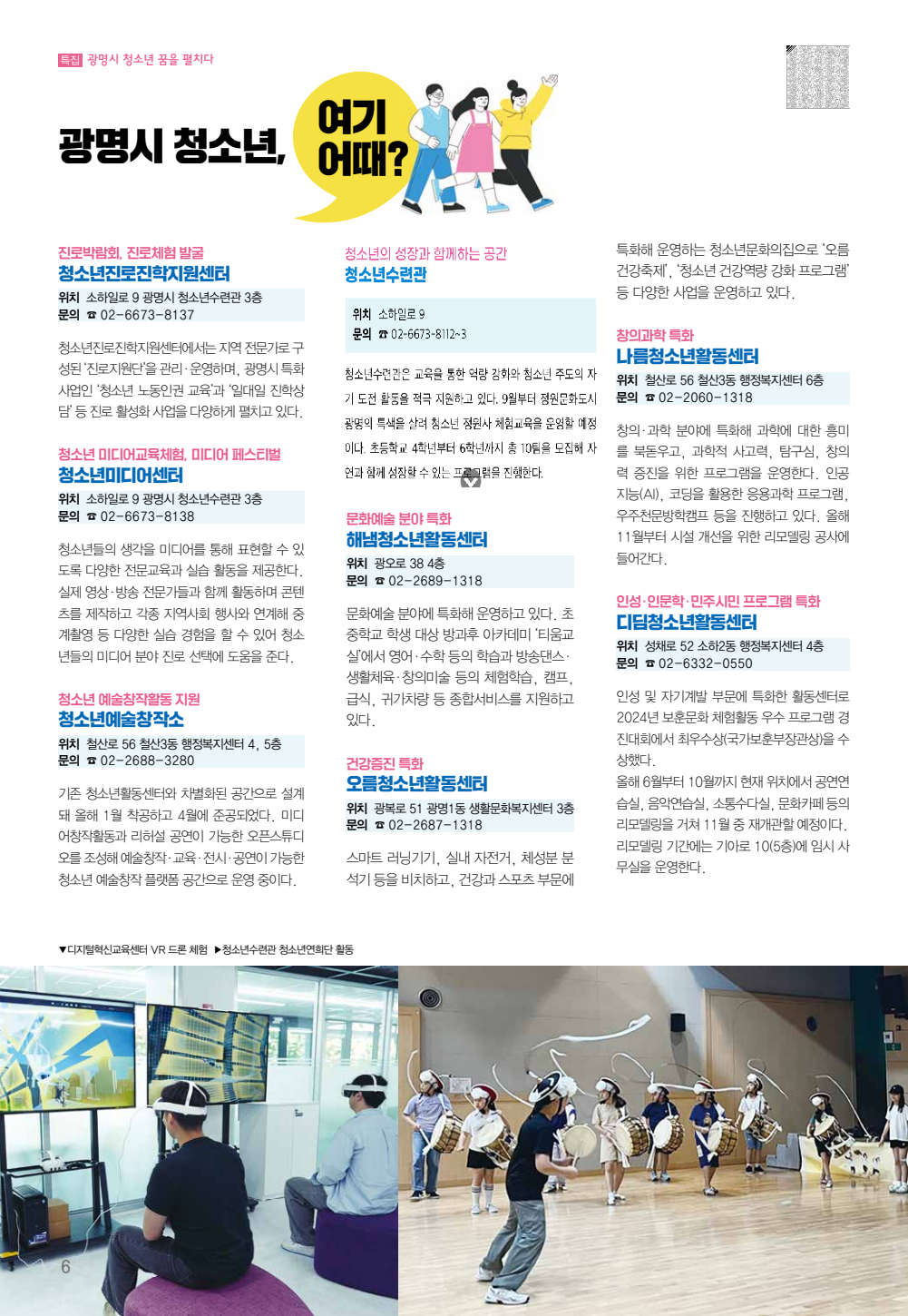 [광명소식지]에 소개된 청소년재단 시설 안내 (25.07.23) 이미지
