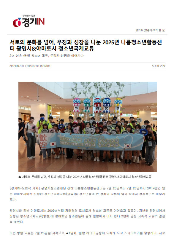 2025년 나름청소년활동센터 광명시&야마토시 청소년국제교류 성공적으로 마무리 (25.07.30) 이미지
