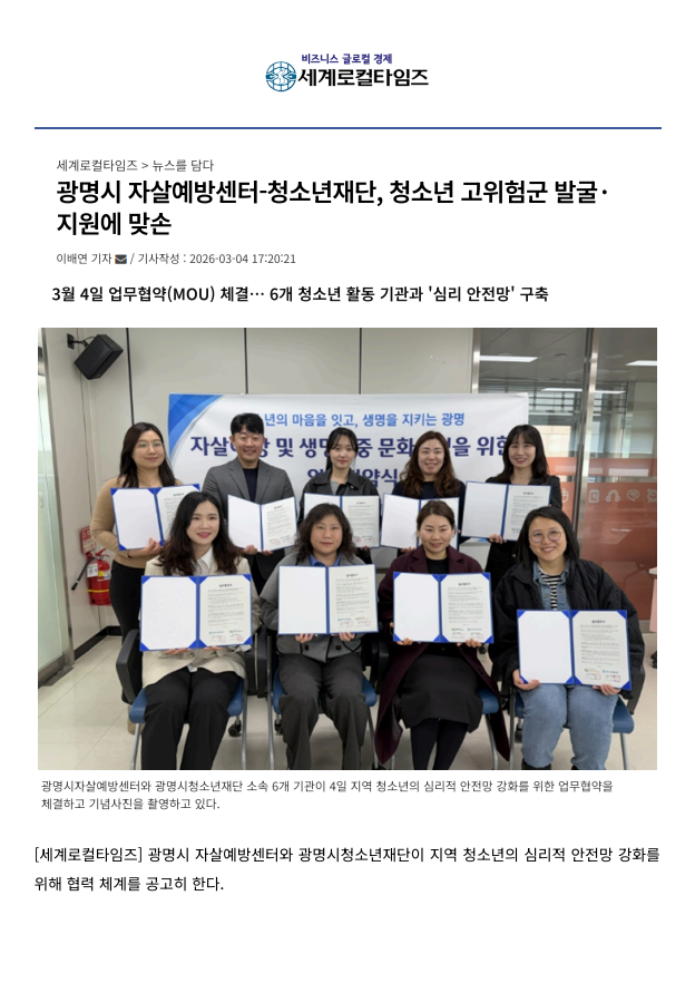 [재단] 광명시 자살예방센터-청소년재단, 청소년 고위험군 발굴· 지원에 맞손 (26.03.04) 이미지