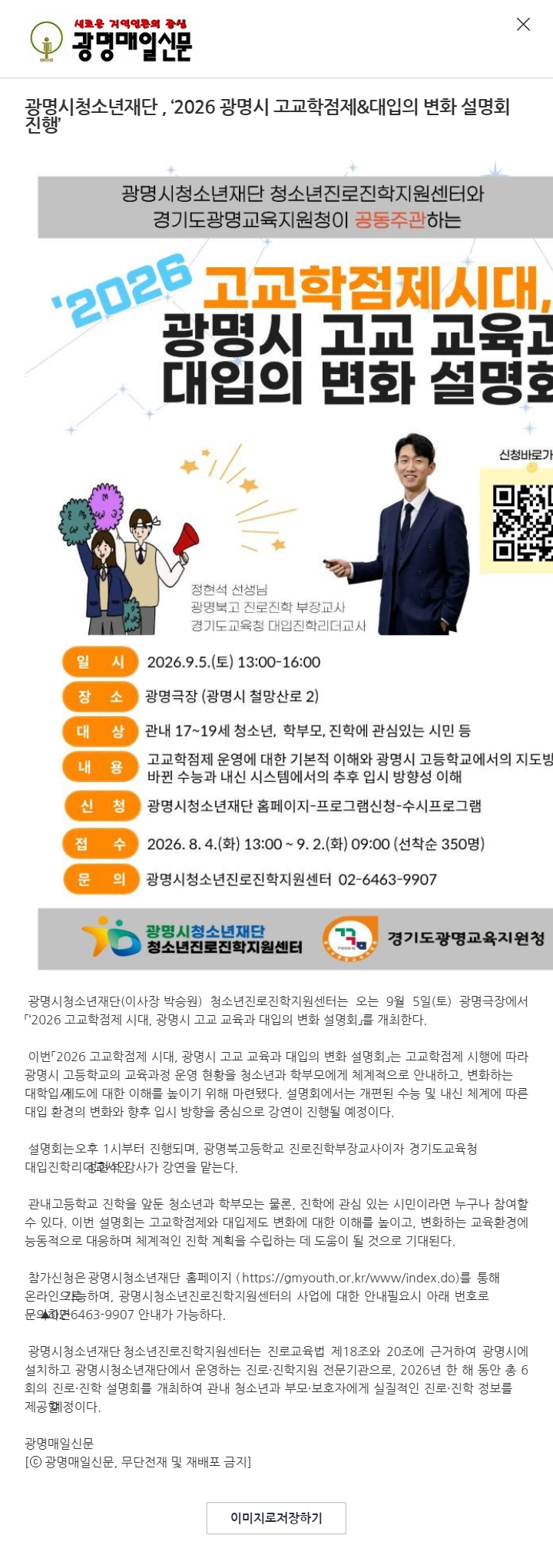 광명시청소년재단 , ‘2026 광명시 고교학점제&대입의 변화 설명회 진행’ 이미지