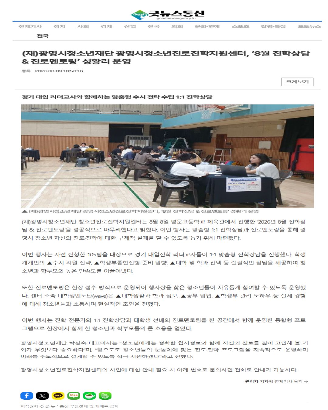 (재)광명시청소년재단 광명시청소년진로진학지원센터, ‘8월 진학상담 & 진로멘토링’ 성황리 운영 이미지