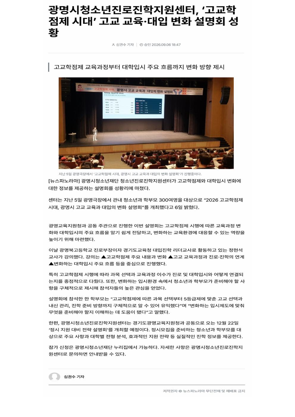 '2026 고교학점제시대, 광명시 고교 교육과 대입의 변화 설명회’ 성황리 운영 이미지