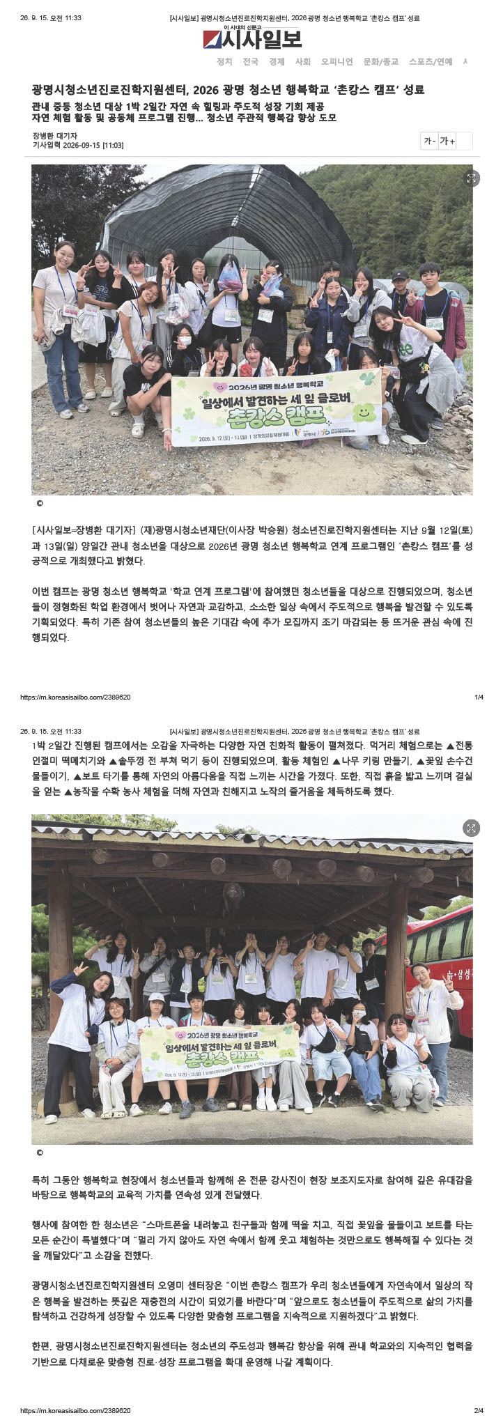'2026 광명 청소년 행복학교 촌캉스 캠프 성료 이미지