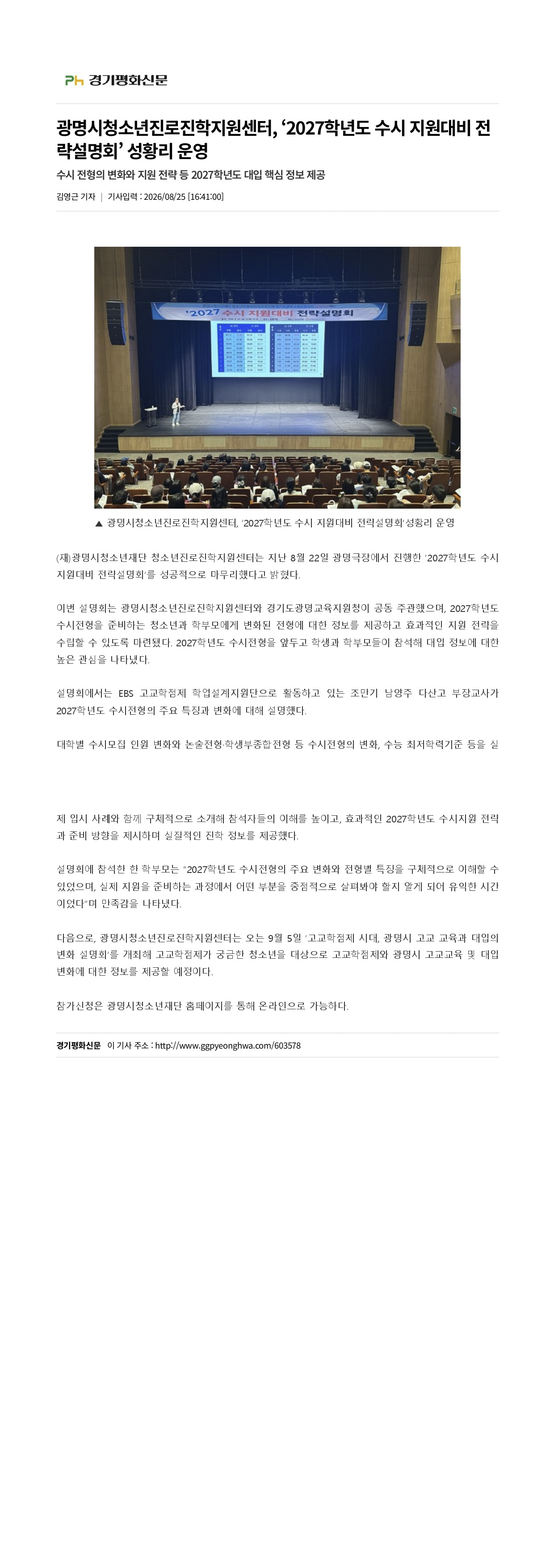 2027학년도 수시지원 대비 전략설명회 성황리 성료 이미지