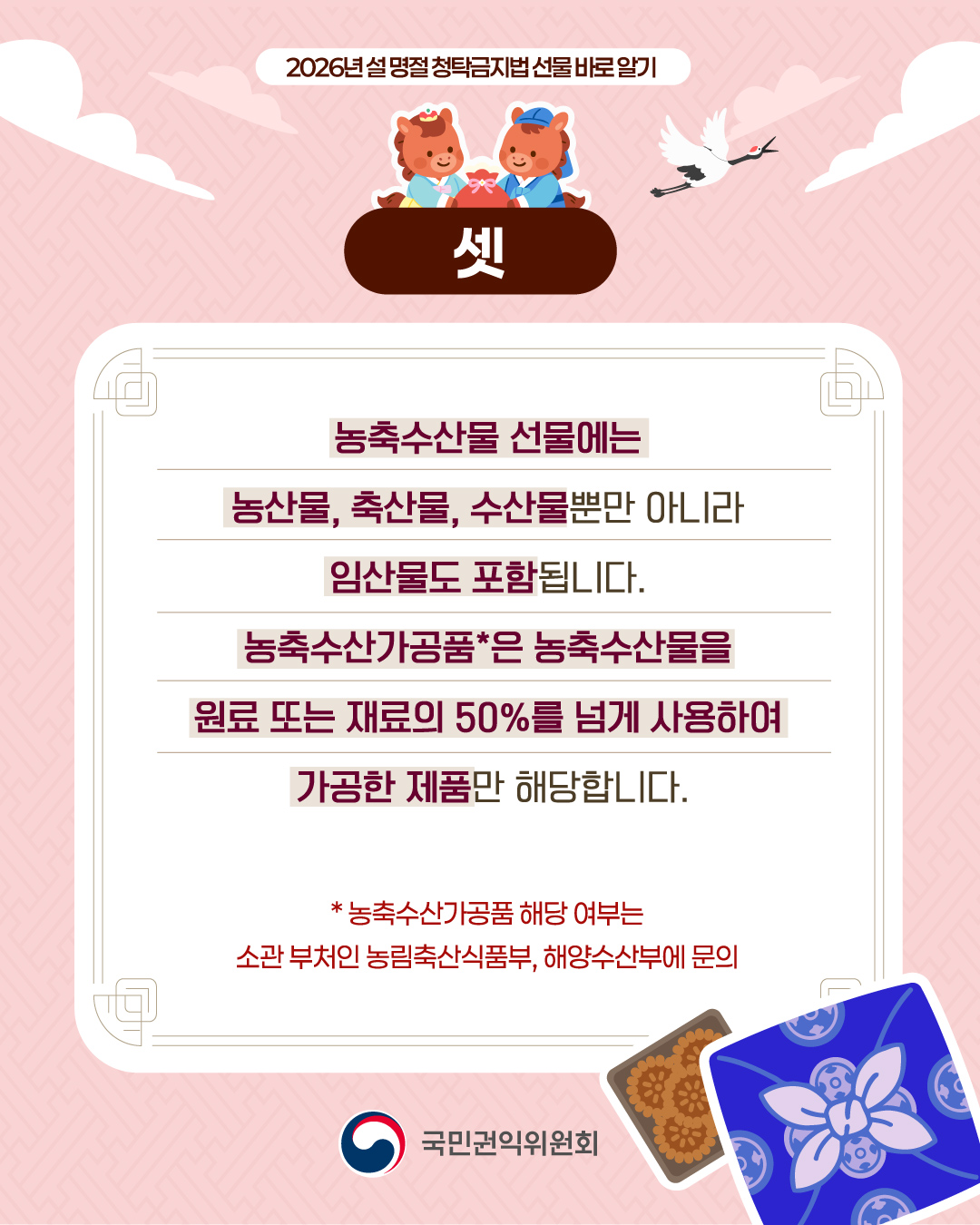 설 명절 청탁금지법 안내 이미지 1 - 본문에 자세한설명을 제공합니다.