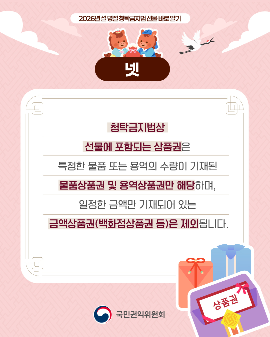 설 명절 청탁금지법 안내 이미지 1 - 본문에 자세한설명을 제공합니다.