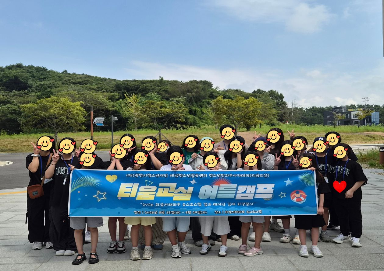 [티움교실] 2026년 특별지원프로그램 [티움교실 여름캠프]_태어난 김에 화성 탐사 이미지