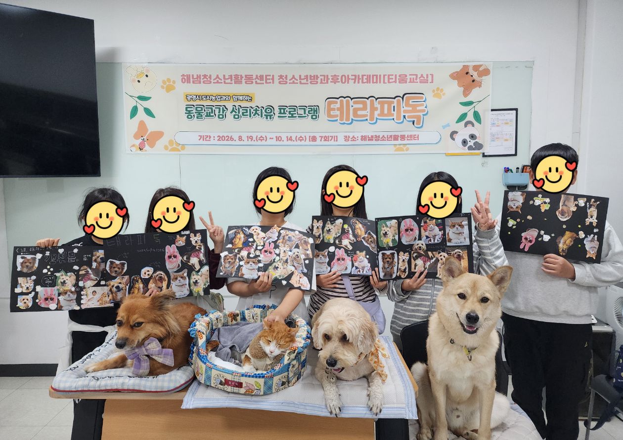 [티움교실]「광명형 테라피독」 마지막 회차 공유 이미지