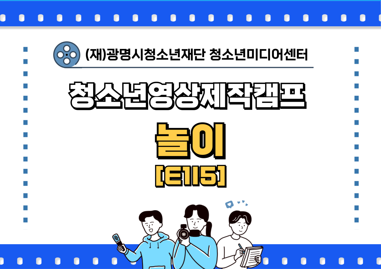 청소년미디어기획단 기획활동 [인터뷰팀] 이미지