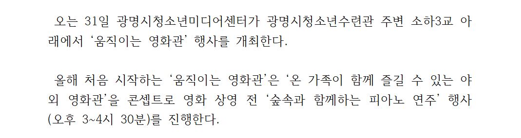 [미디어] 청소년미디어센터, 소하동 움직이는 영화관 운영 (24.08.29) 이미지 2