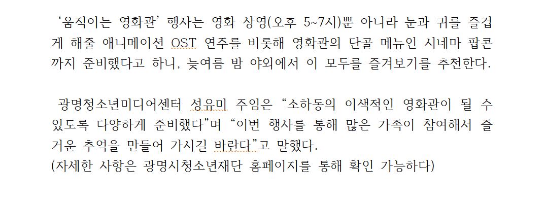 [미디어] 청소년미디어센터, 소하동 움직이는 영화관 운영 (24.08.29) 이미지 3