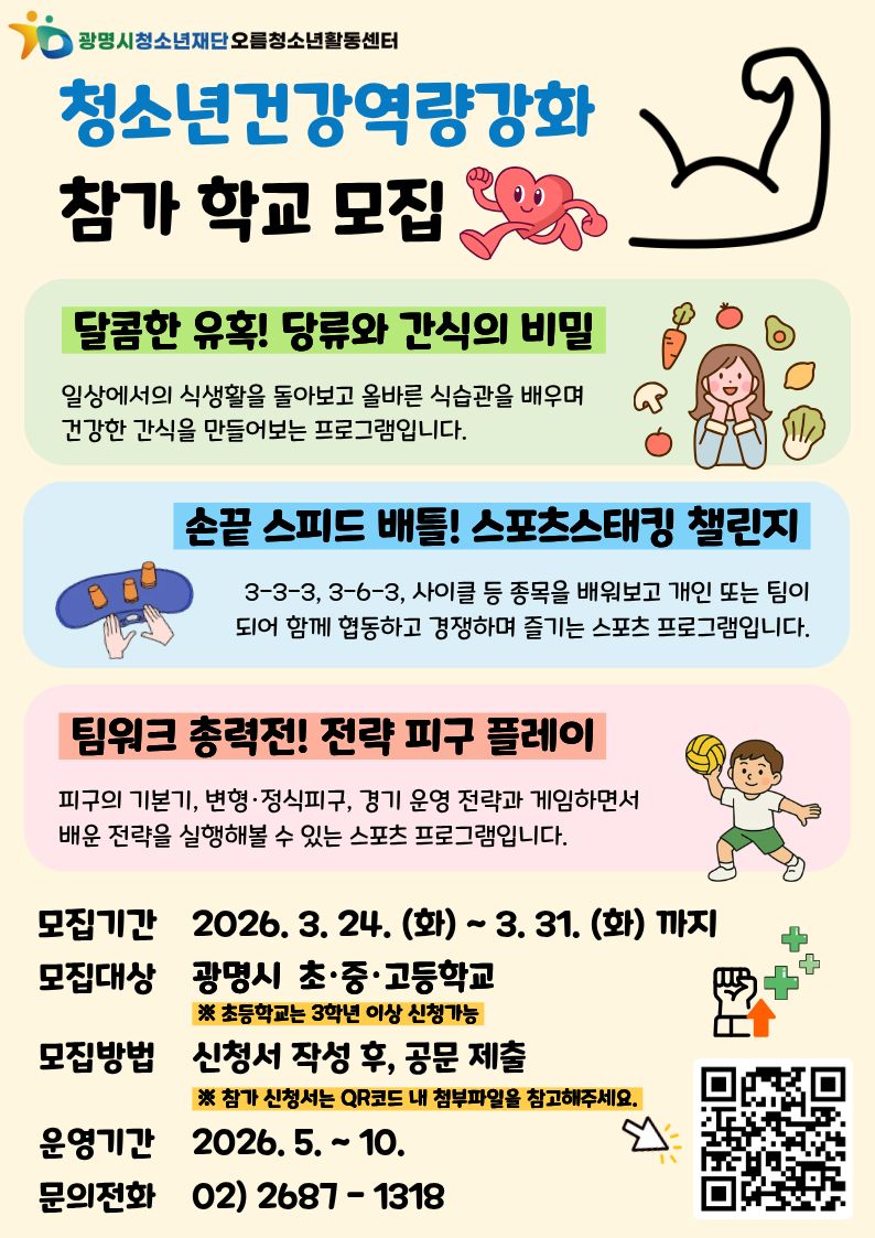 [모집] 2026년 오름청소년활동센터 청소년 건강역량 강화 프로그램 참가신청서 이미지 1