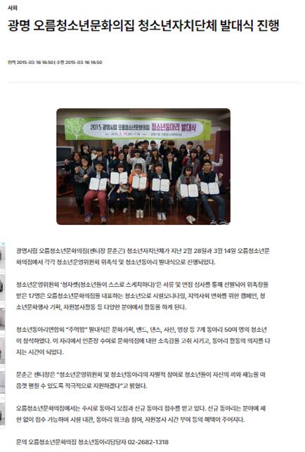 [2015] 오름청소년활동센터 청소년자치단체 발대식 이미지