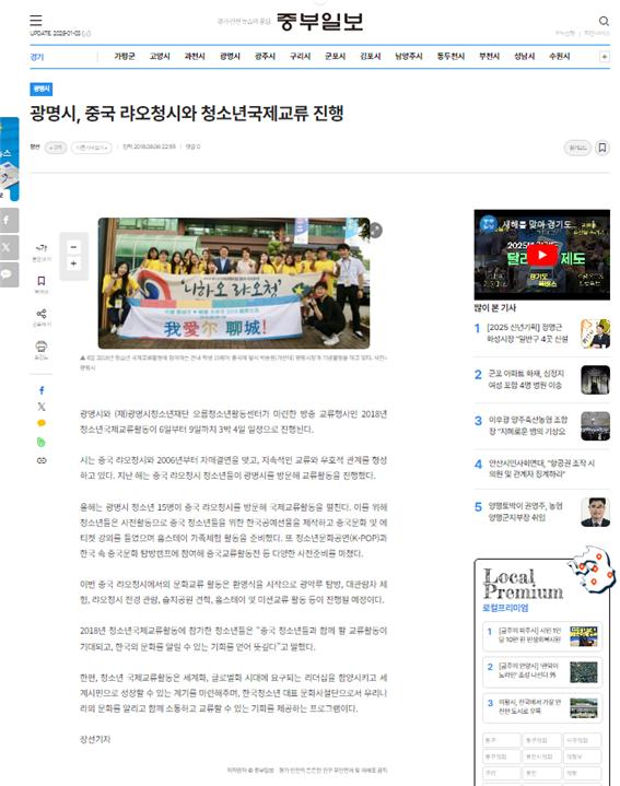 [2019] 오름청소년활동센터 랴오청시 청소년국제교류 이미지