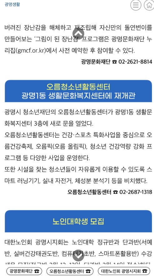 [2025] 광명소식지 오름청소년활동센터 재개관 안내 이미지