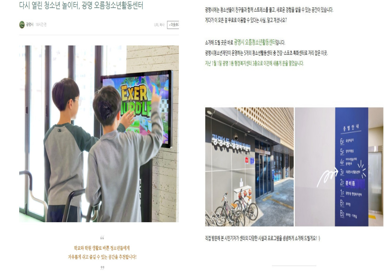 [2025] 다시 열린 청소년 놀이터, 광명 오름청소년활동센터 이미지