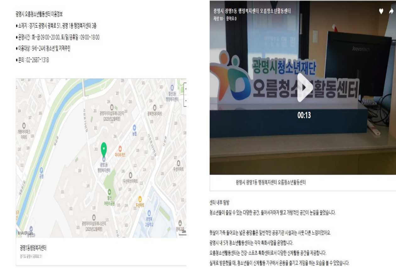 [2025] 다시 열린 청소년 놀이터, 광명 오름청소년활동센터 이미지 2