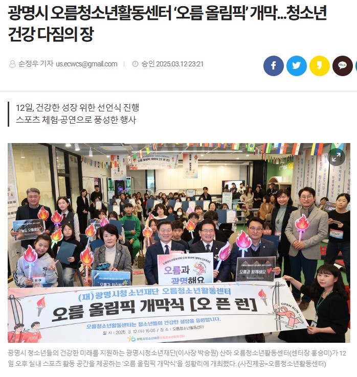 [2025] 광명시 오름청소년활동센터 ‘오름 올림픽’ 개막...청소년 건강 다짐의 장 이미지