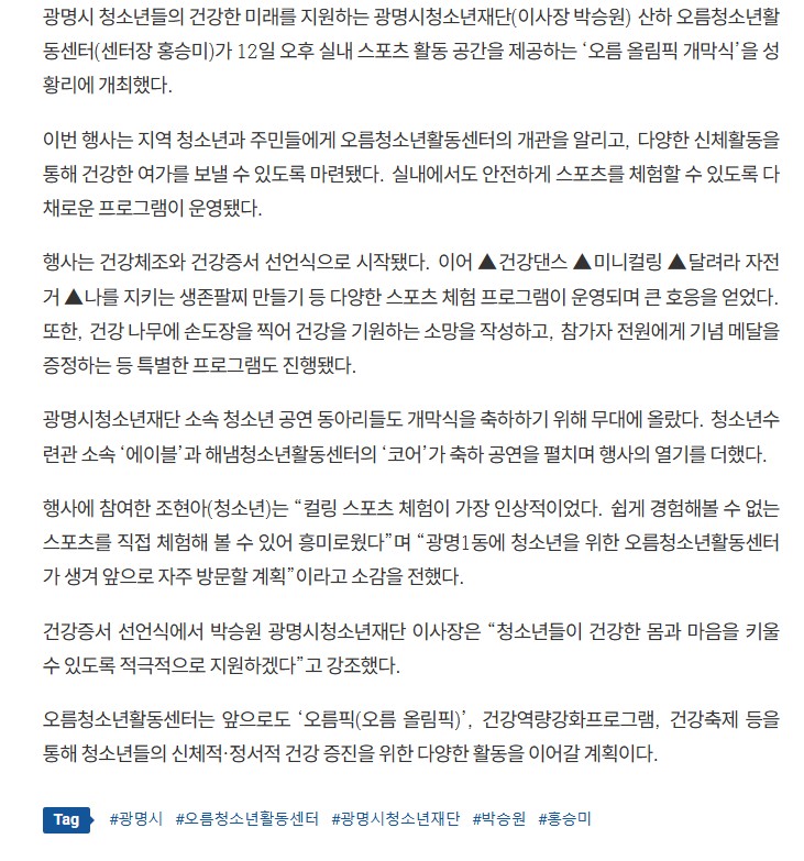 [2025] 광명시 오름청소년활동센터 ‘오름 올림픽’ 개막...청소년 건강 다짐의 장 이미지 2