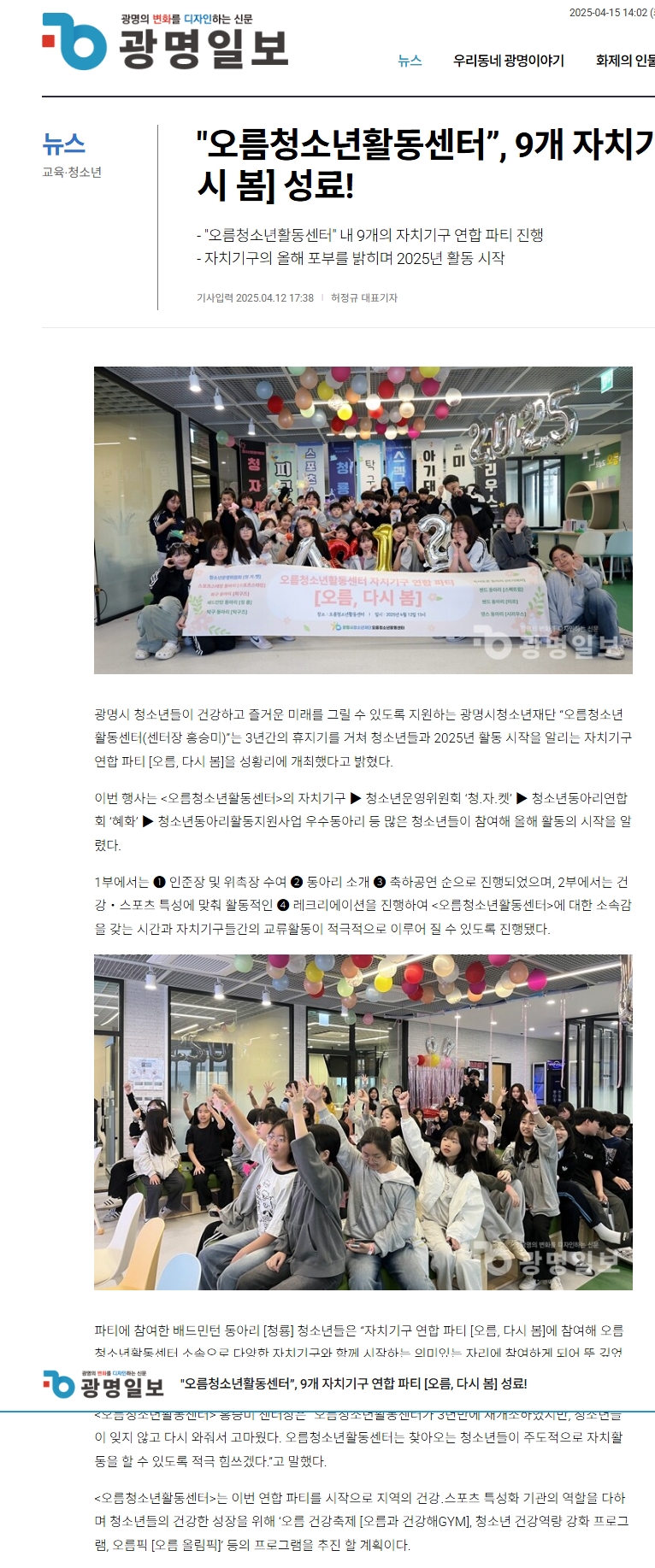 [2025] 오름청소년활동센터 9개 자치기구 연합파티[오름,다시봄] 성료 이미지