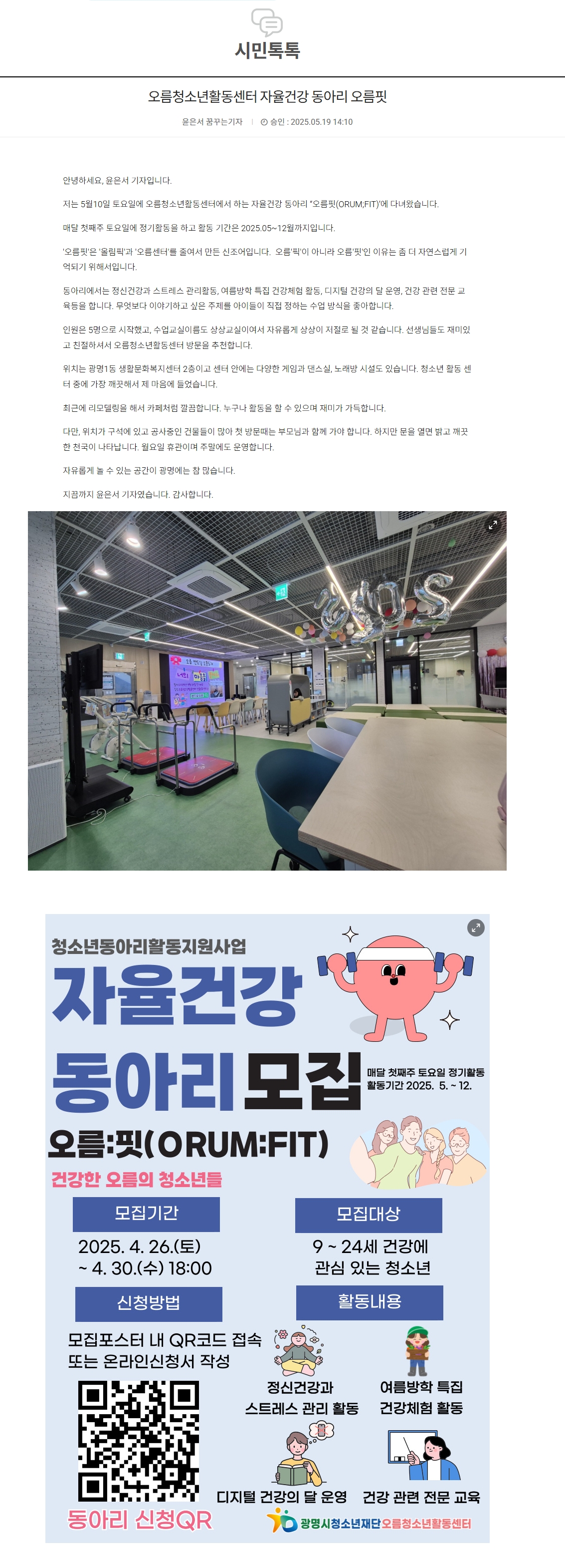 [2025] 오름청소년활동센터 자율건강 동아리 오름핏 이미지