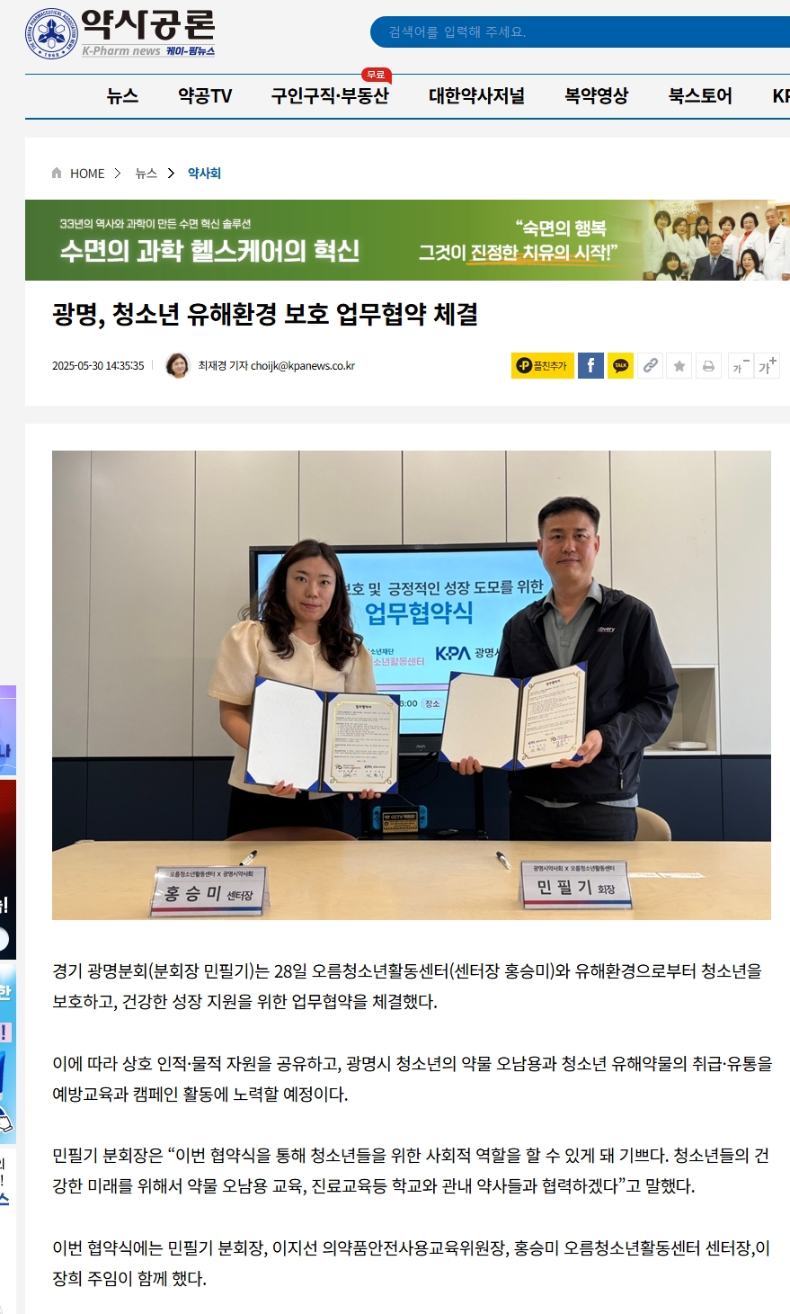 [2025] 광명, 청소년 유해환경 보호 업무협약 체결 이미지