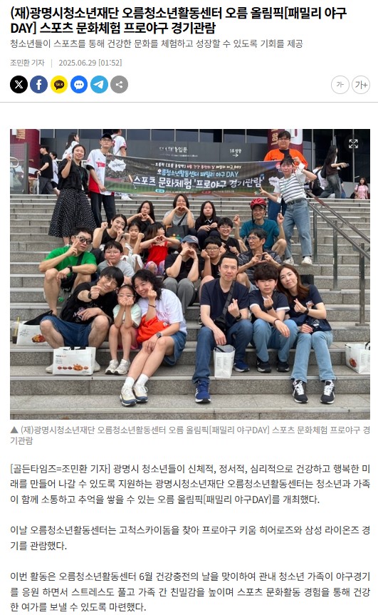 [2025년]오름 올림픽[패밀리 야구DAY] 스포츠 문화체험 프로야구 경기관람 이미지