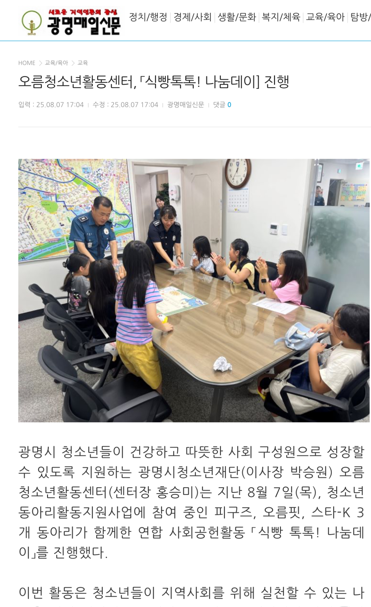 [2025년] 오름청소년활동센터 청소년동아리활동지원사업 8월 연합 사회공헌활동 [식빵톡톡!나눔데이] 진행 이미지