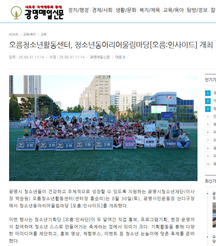 [2025년] 오름청소년활동센터 청소년동아리어울림마당[오름:인사이드] 개최 이미지