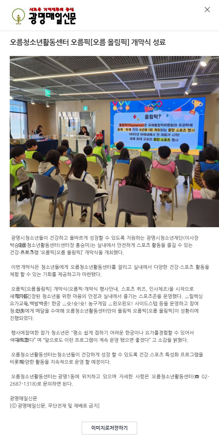 [2026년] 오름청소년활동센터 오름픽[오름 올림픽] 개막식 성료 이미지
