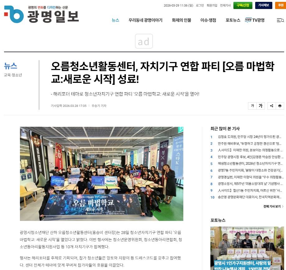 [2026년] 오름청소년활동센터, 자치기구 연합 파티 [오름 마법학교:새로운 시작] 성료! 이미지