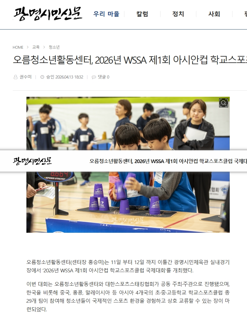 [2026년] 오름청소년활동센터 2026년WSSA 제1회 아시안컵 학교스포츠클럽 국제대회 개최 이미지