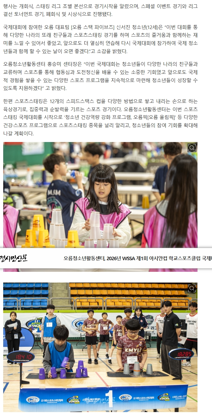 [2026년] 오름청소년활동센터 2026년WSSA 제1회 아시안컵 학교스포츠클럽 국제대회 개최 이미지 2