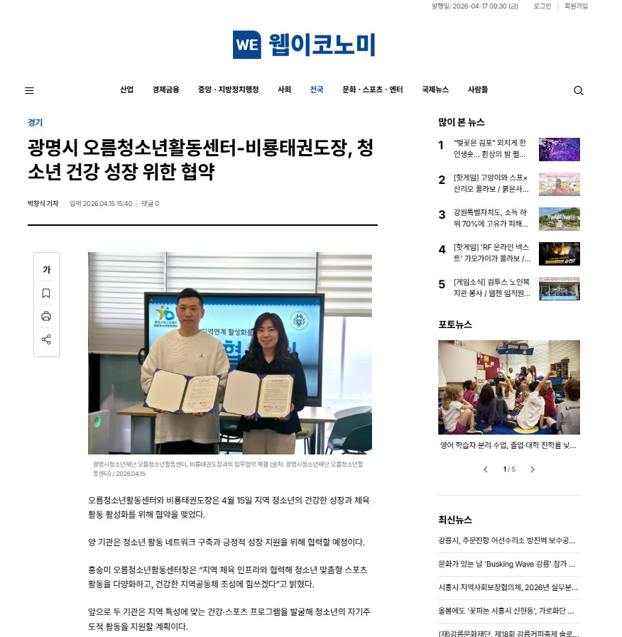 [2026년] 광명시 오름청소년활동센터-비룡태권도장, 청소년 건강 성장 위한 협약 이미지