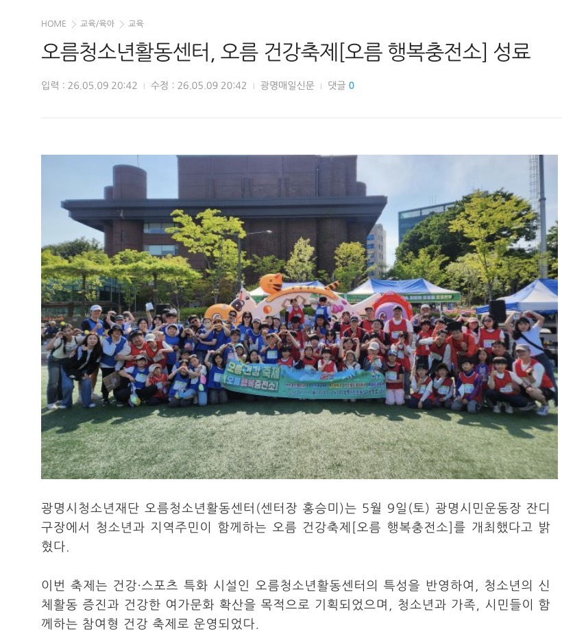 [2026년] 오름청소년활동센터, 오름 건강축제[오름 행복충전소] 성료 이미지