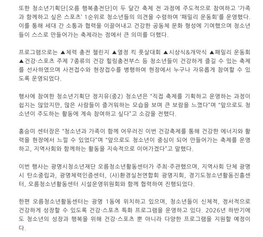 [2026년] 오름청소년활동센터, 오름 건강축제[오름 행복충전소] 성료 이미지 2