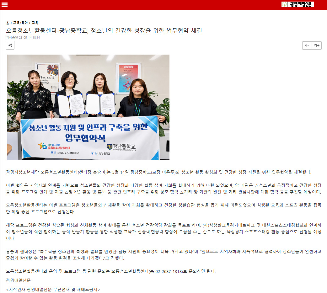 [2026년] 오름청소년활동센터-광남중학교, 청소년의 건강한 성장을 위한 업무협약 체결 이미지