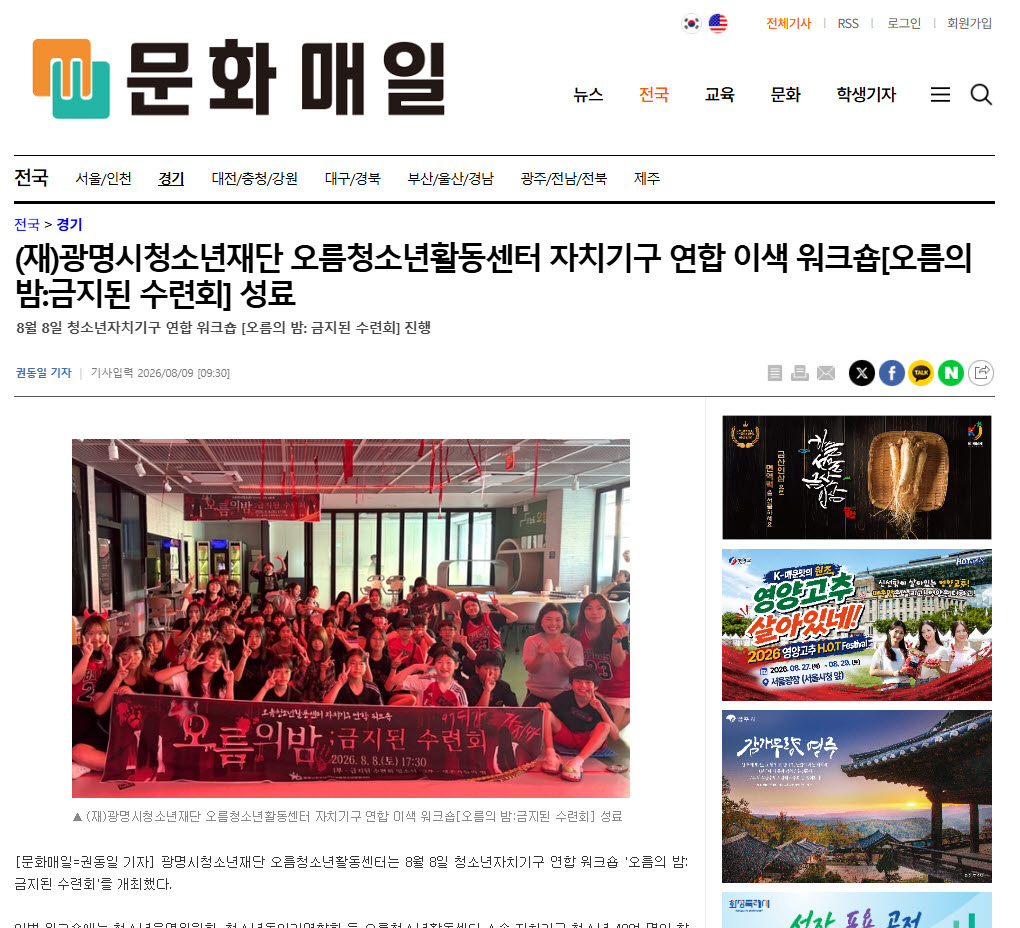 [2026년] 오름청소년활동센터 자치기구 연합 이색 워크숍[오름의 밤:금지된 수련회] 성료 이미지